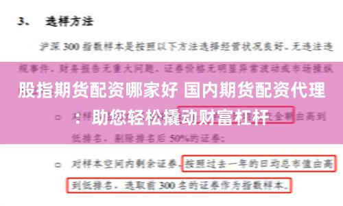 股指期货配资哪家好 国内期货配资代理：助您轻松撬动财富杠杆